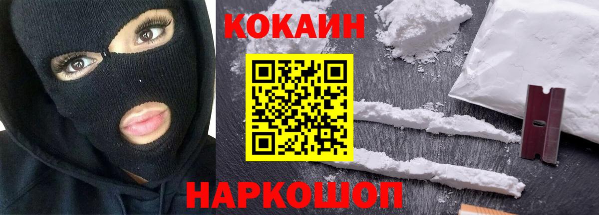 COCAIN  Вход с VPN  Гурьевск  КОКАИН 99% 