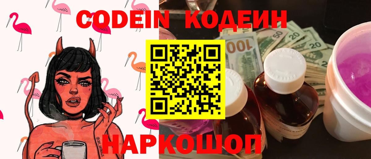 Codein Purple Drank Гурьевск