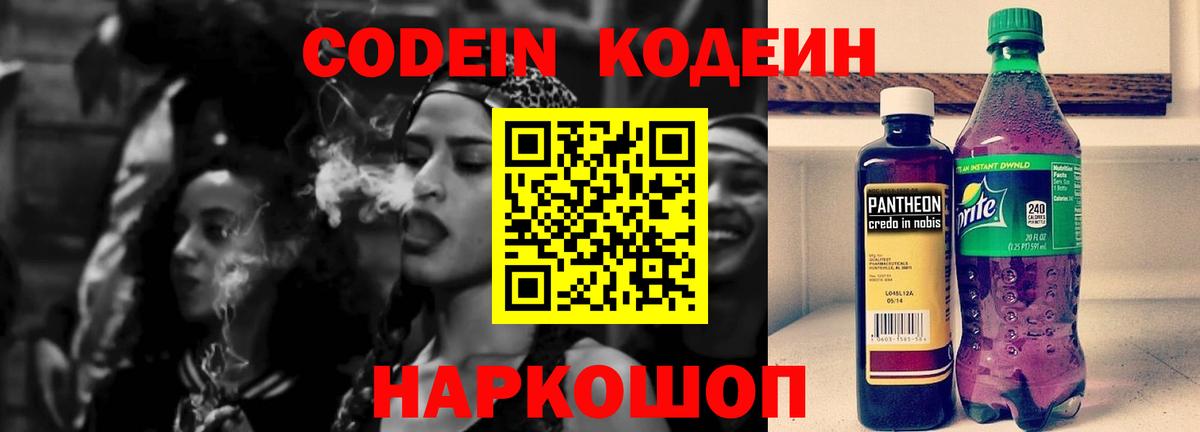 Гурьевск  Codein Purple Drank  Вход с VPN 